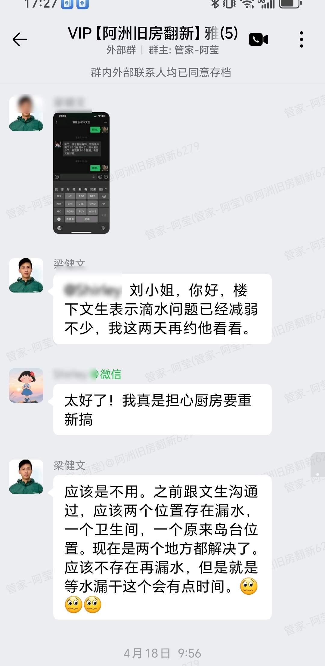 广州番禺雅居乐花园雅悦庭刘小姐家旧房翻新漏水整改初见成效