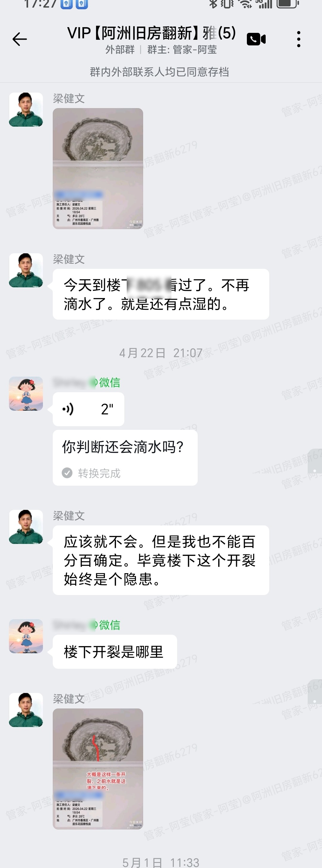 广州番禺雅居乐花园雅悦庭刘小姐家旧房翻新楼下漏水验证解决