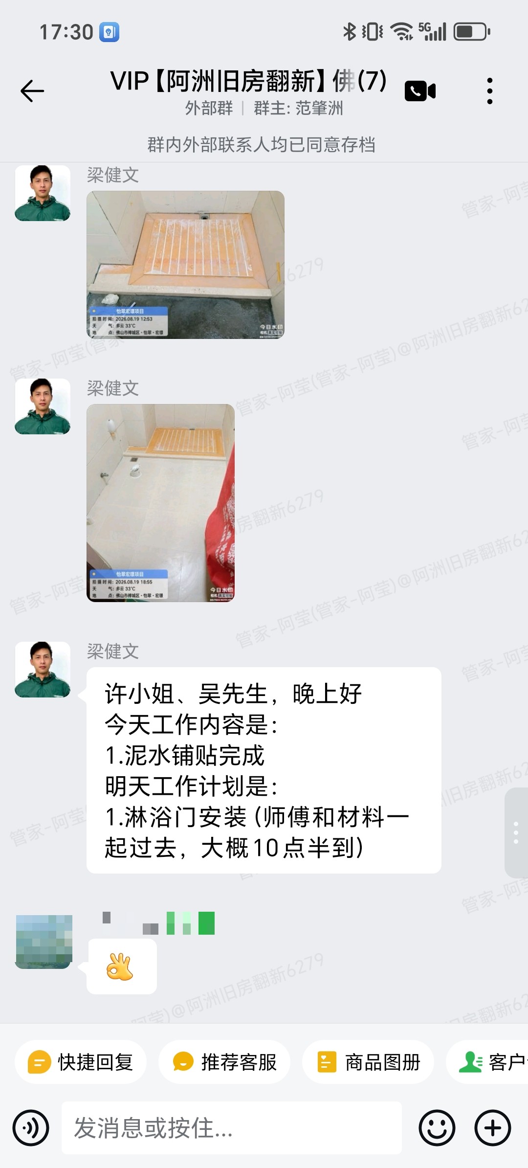 佛山禅城怡翠宏璟许小姐家卫生间翻新选材沟通企微记录