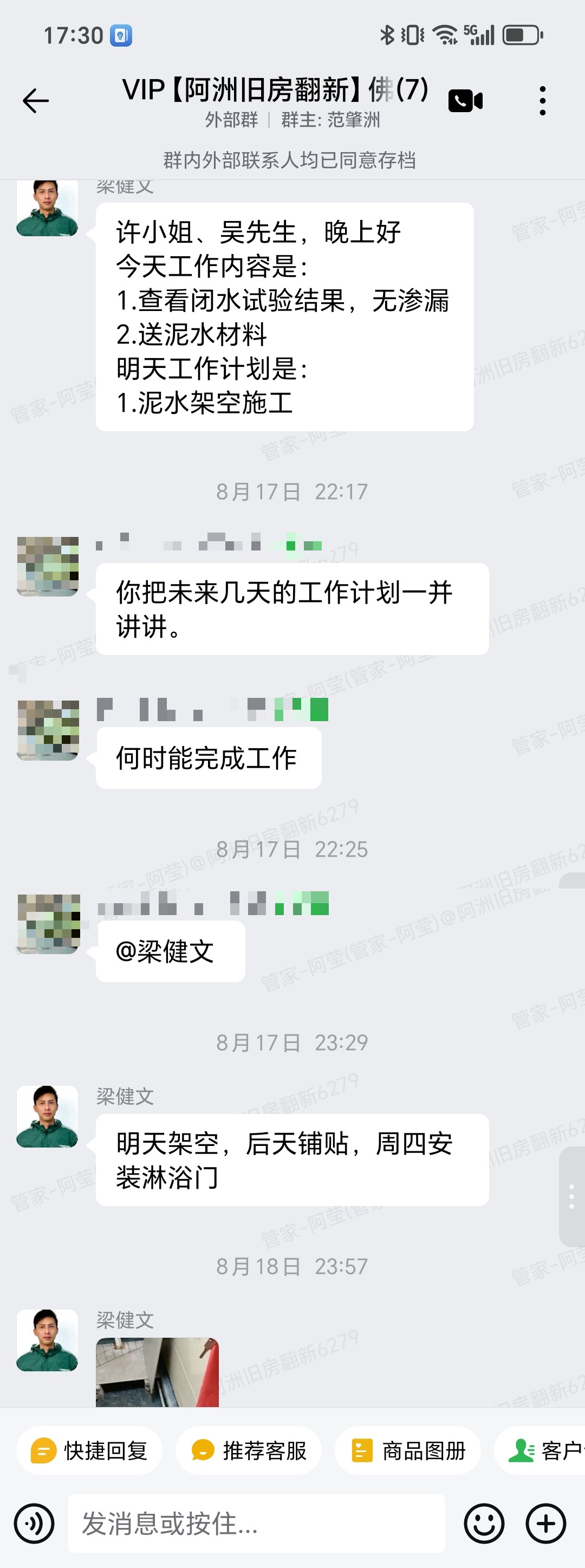 佛山禅城怡翠宏璟许小姐家卫生间翻新开工保护企微记录