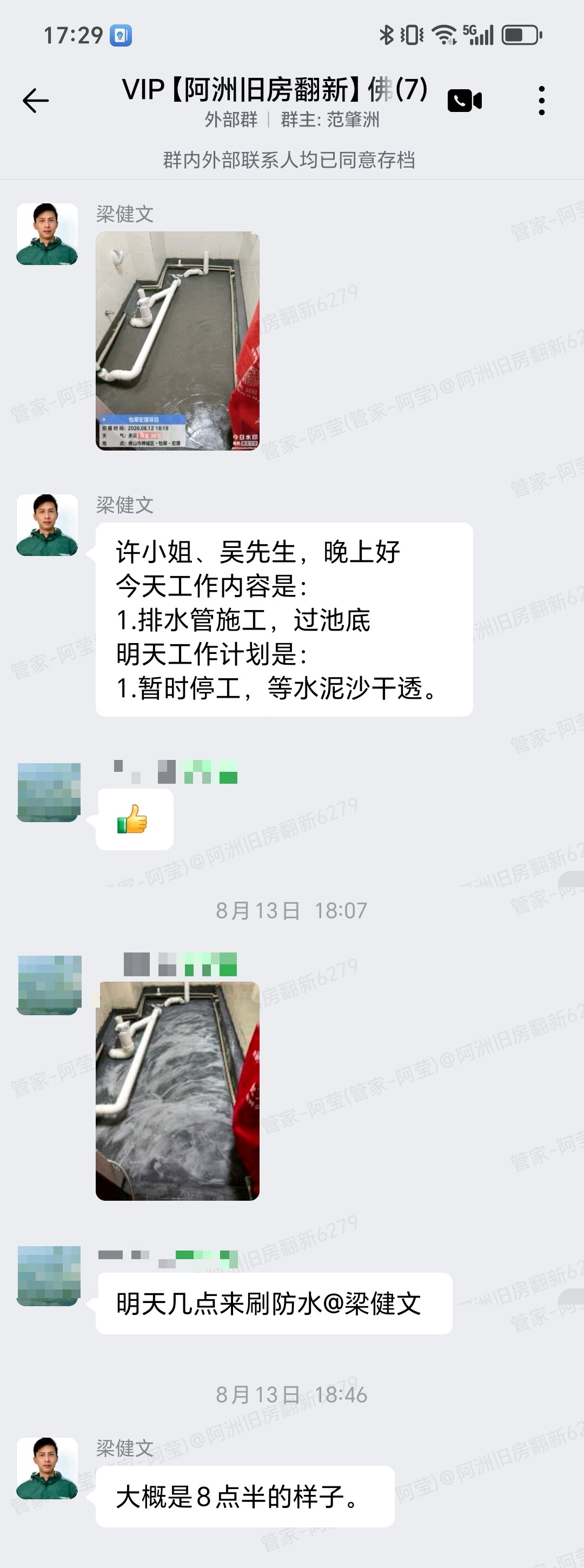 佛山禅城怡翠宏璟许小姐家卫生间翻新排水管改造企微记录
