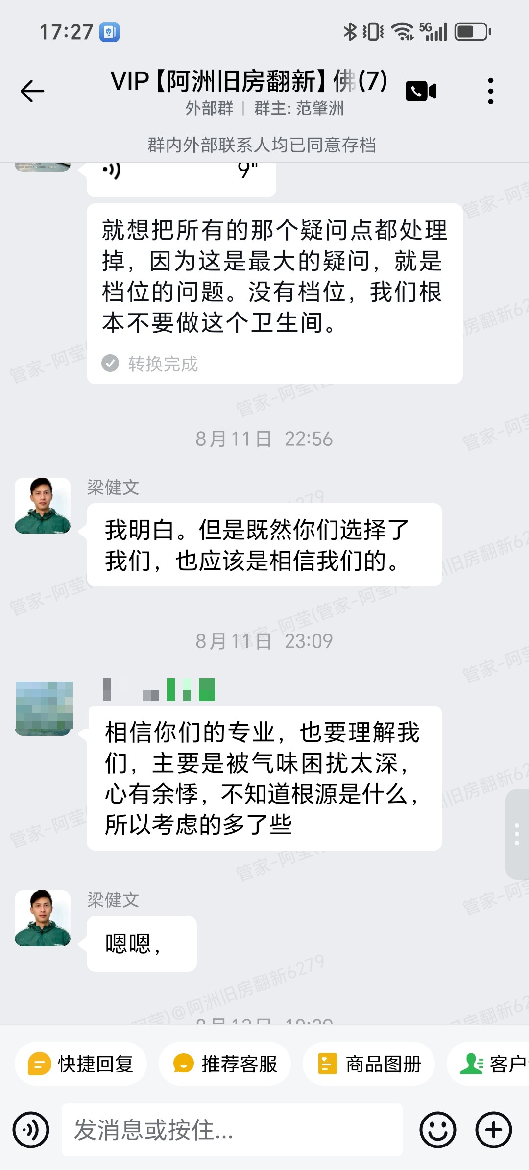佛山禅城怡翠宏璟许小姐家卫生间翻新防水企微记录