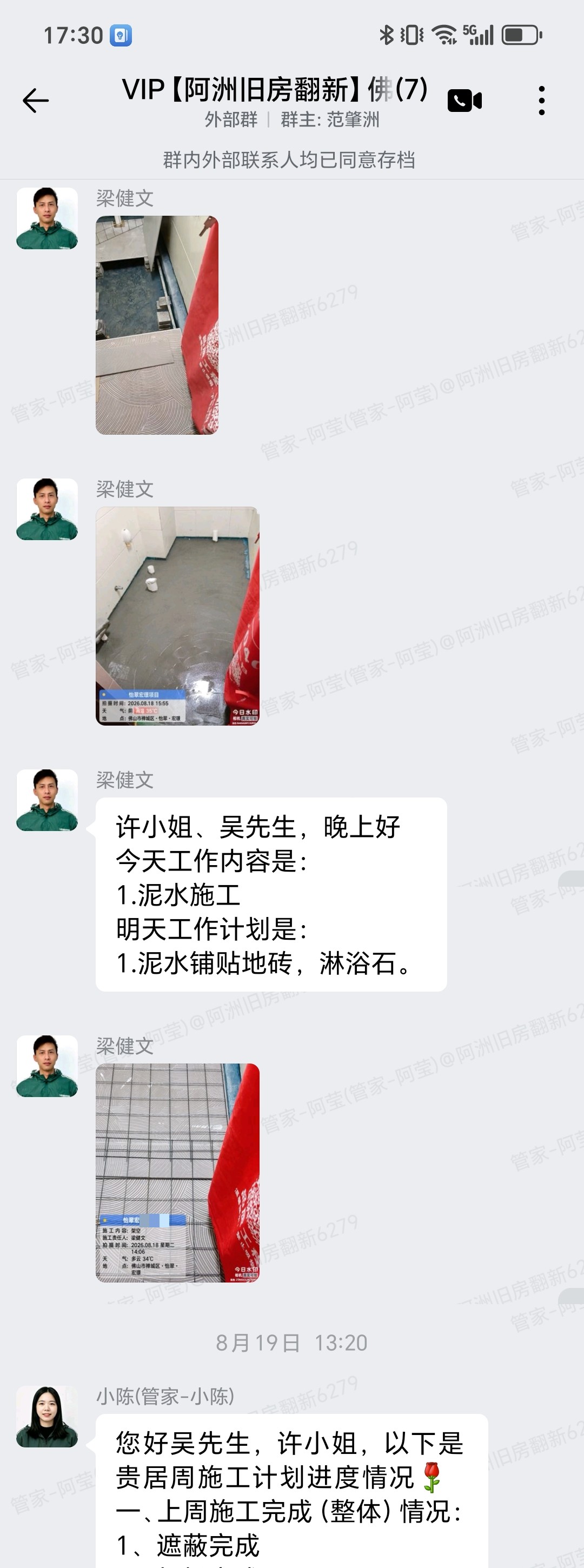 佛山禅城怡翠宏璟许小姐家卫生间翻新闭水试验企微记录