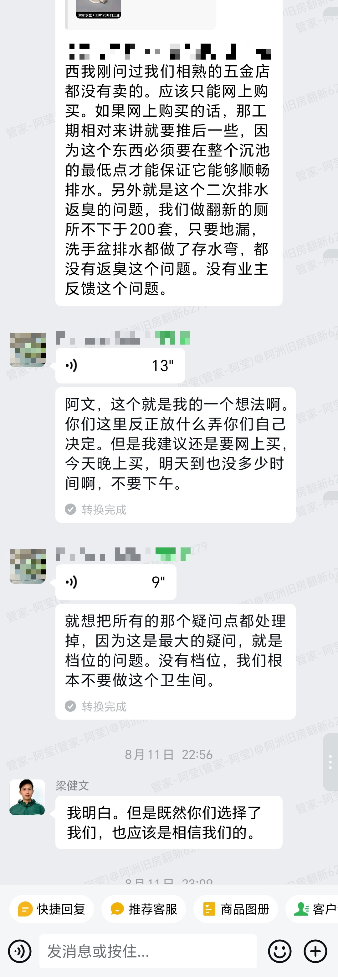 佛山禅城怡翠宏璟许小姐家卫生间翻新淋浴门安装与收尾企微记录