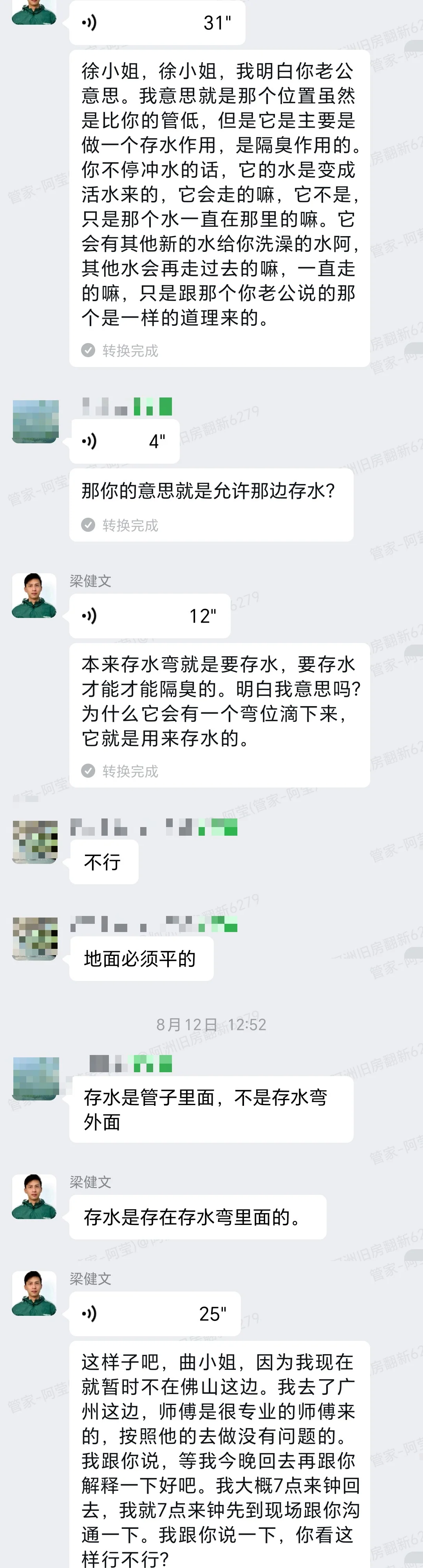 佛山禅城怡翠宏璟许小姐家卫生间翻新完工说明企微记录