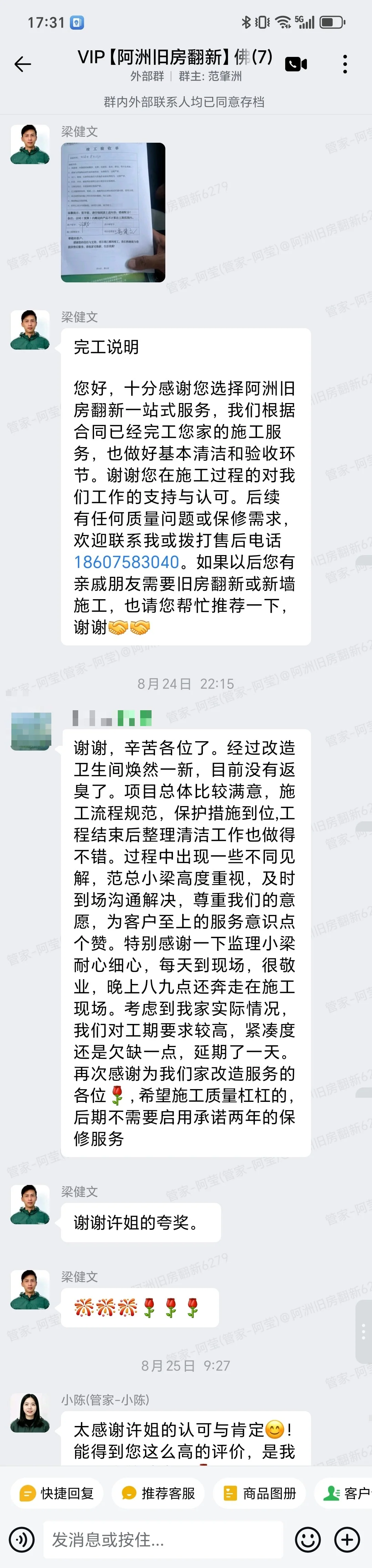 佛山禅城怡翠宏璟许小姐家卫生间翻新业主评价原始截图