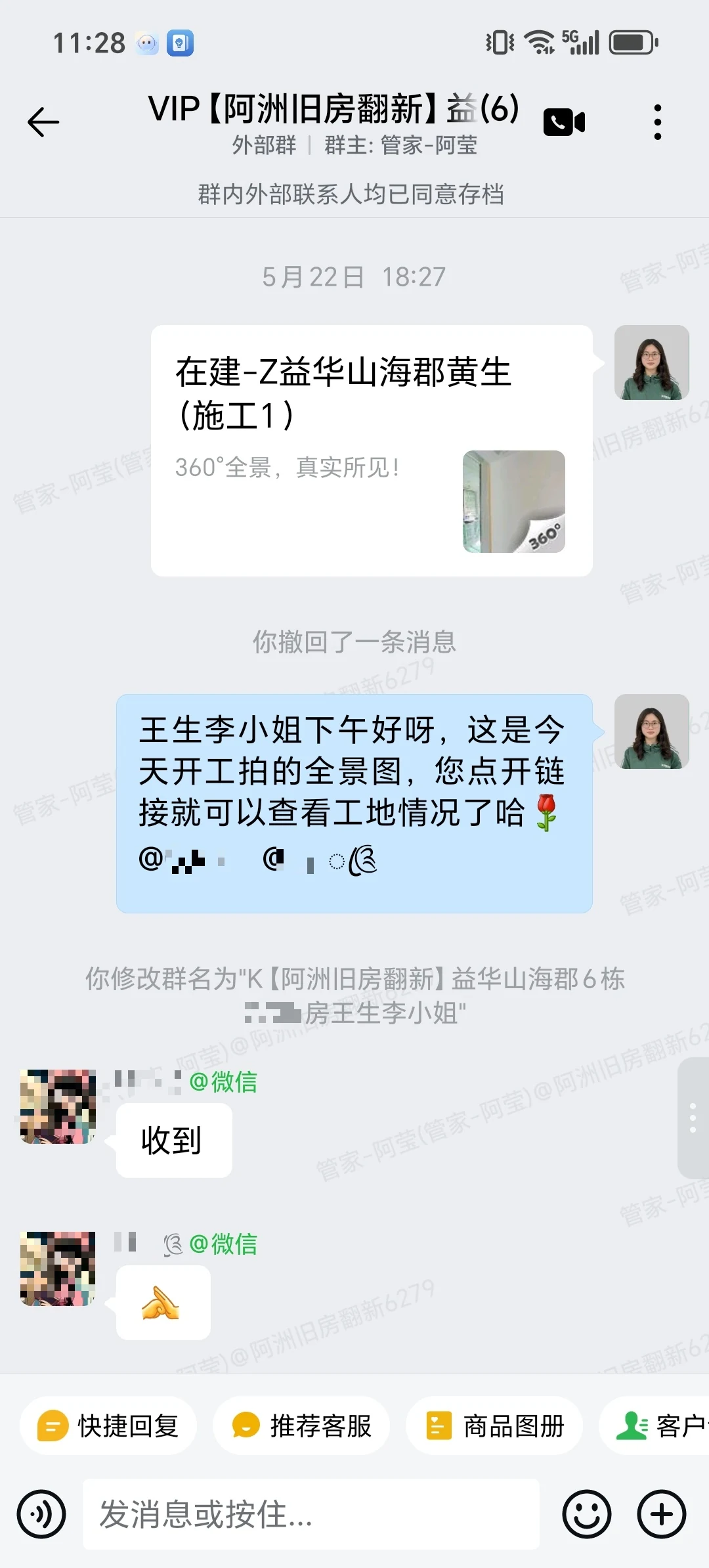 2026年肇庆端州益华山海郡6栋李小姐家局部翻新 现场需求沟通打码项目群记录