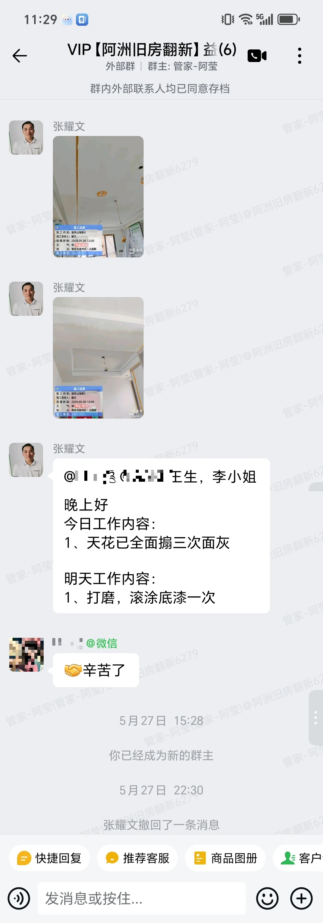 2026年肇庆端州益华山海郡6栋李小姐家局部翻新 墙面施工汇报打码项目群记录