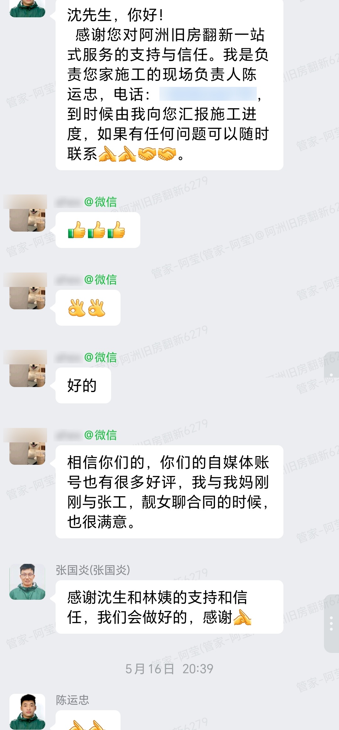 广州白云区云山居林小姐家旧房翻新开工进场群内汇报