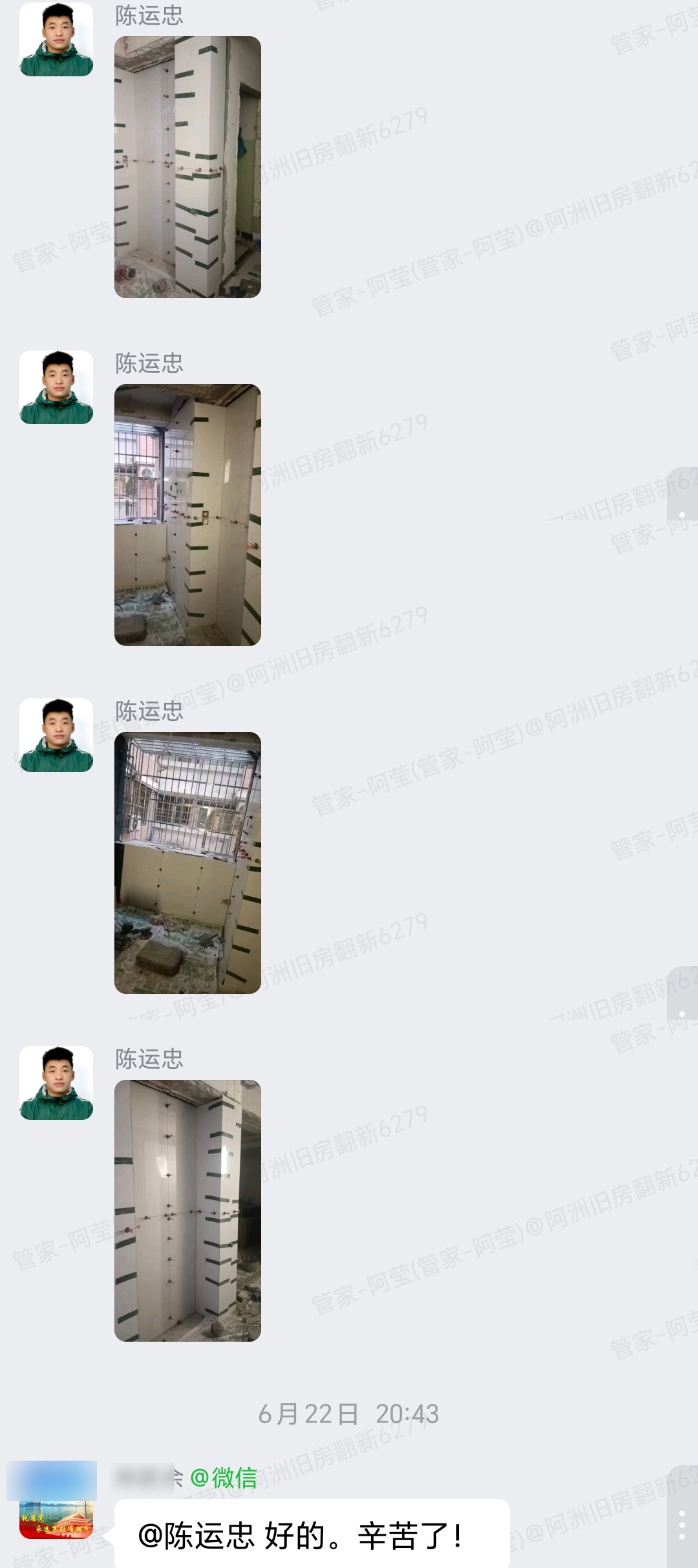 广州白云区云山居林小姐家旧房翻新泥水施工群内汇报