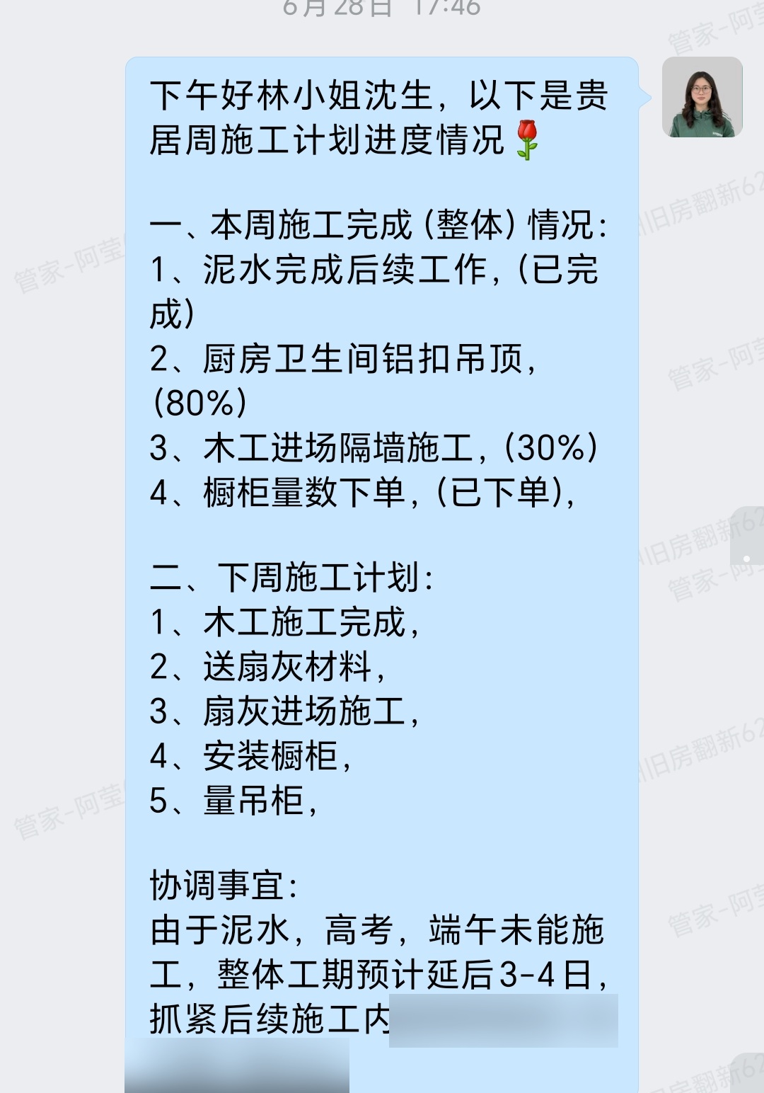 广州白云区云山居林小姐家旧房翻新管家周进度汇报