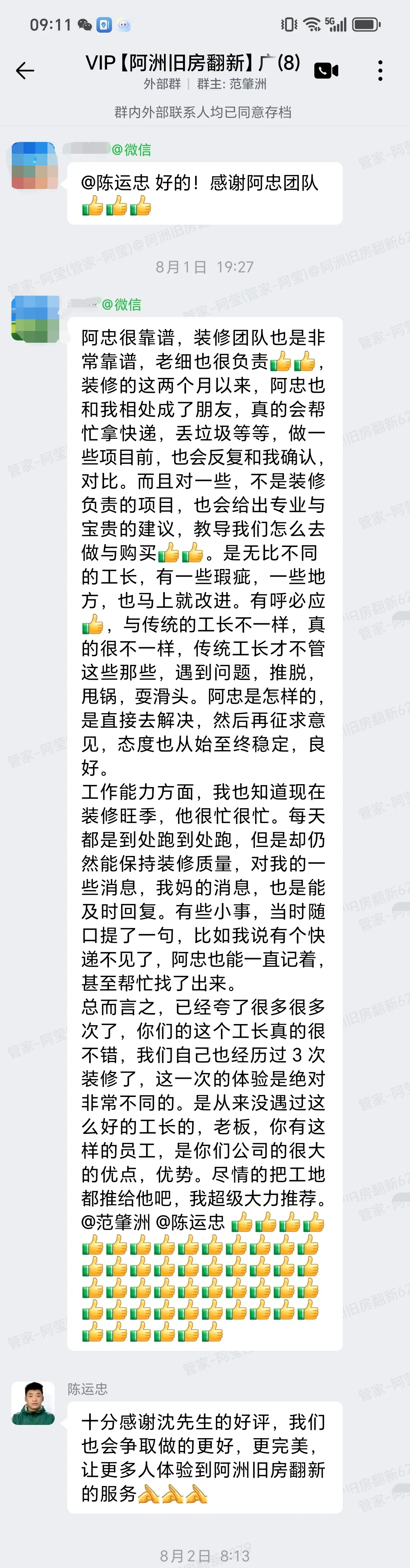 广州白云区云山居林小姐家旧房翻新完工验收与业主好评