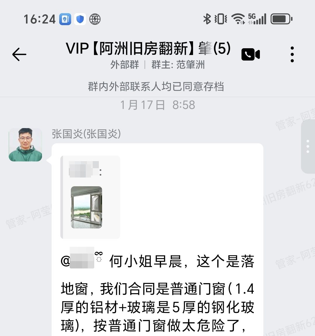 肇庆端州区臻汇园12座何小姐家局部翻新落地窗安全方案升级与增项确认记录