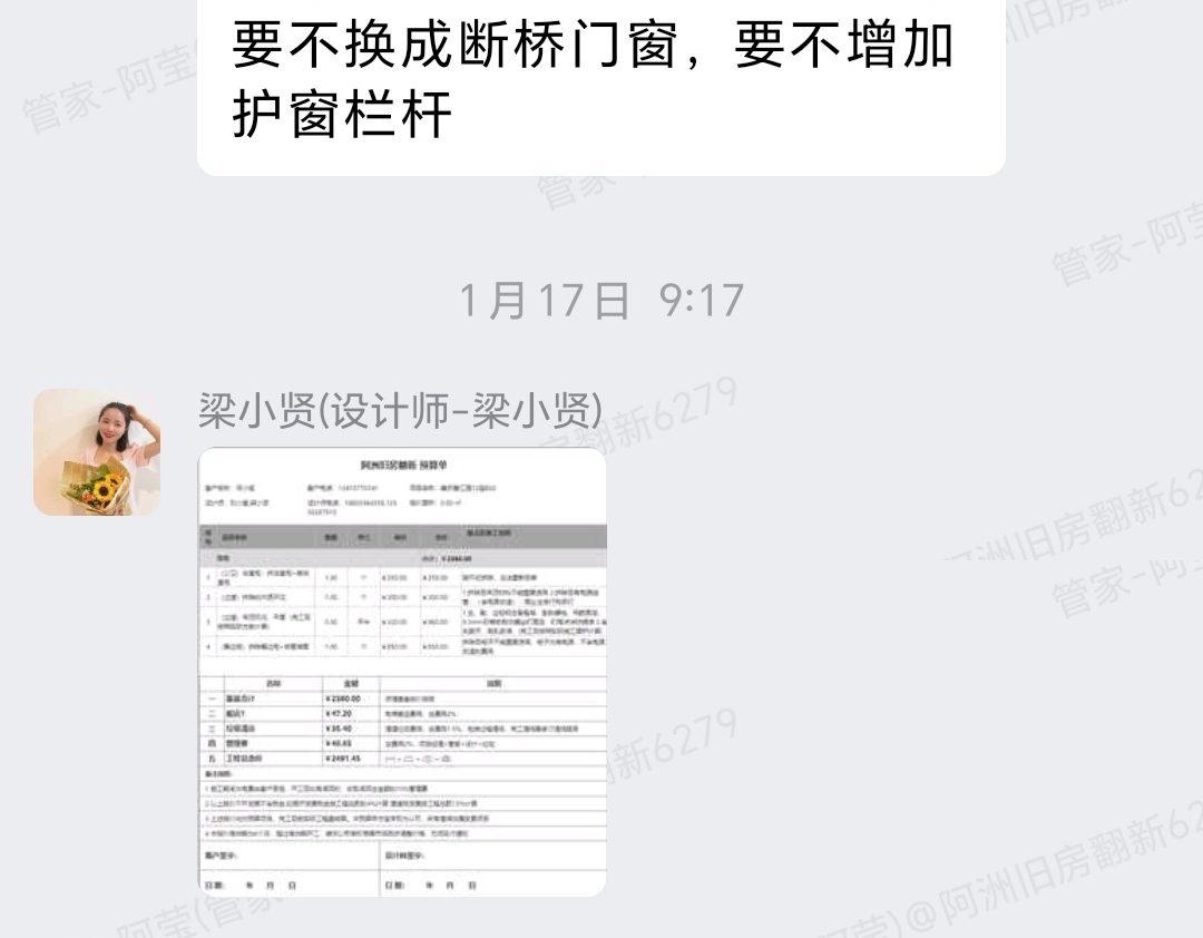 肇庆端州区臻汇园12座何小姐家局部翻新开工准备与家具搬移遮蔽记录