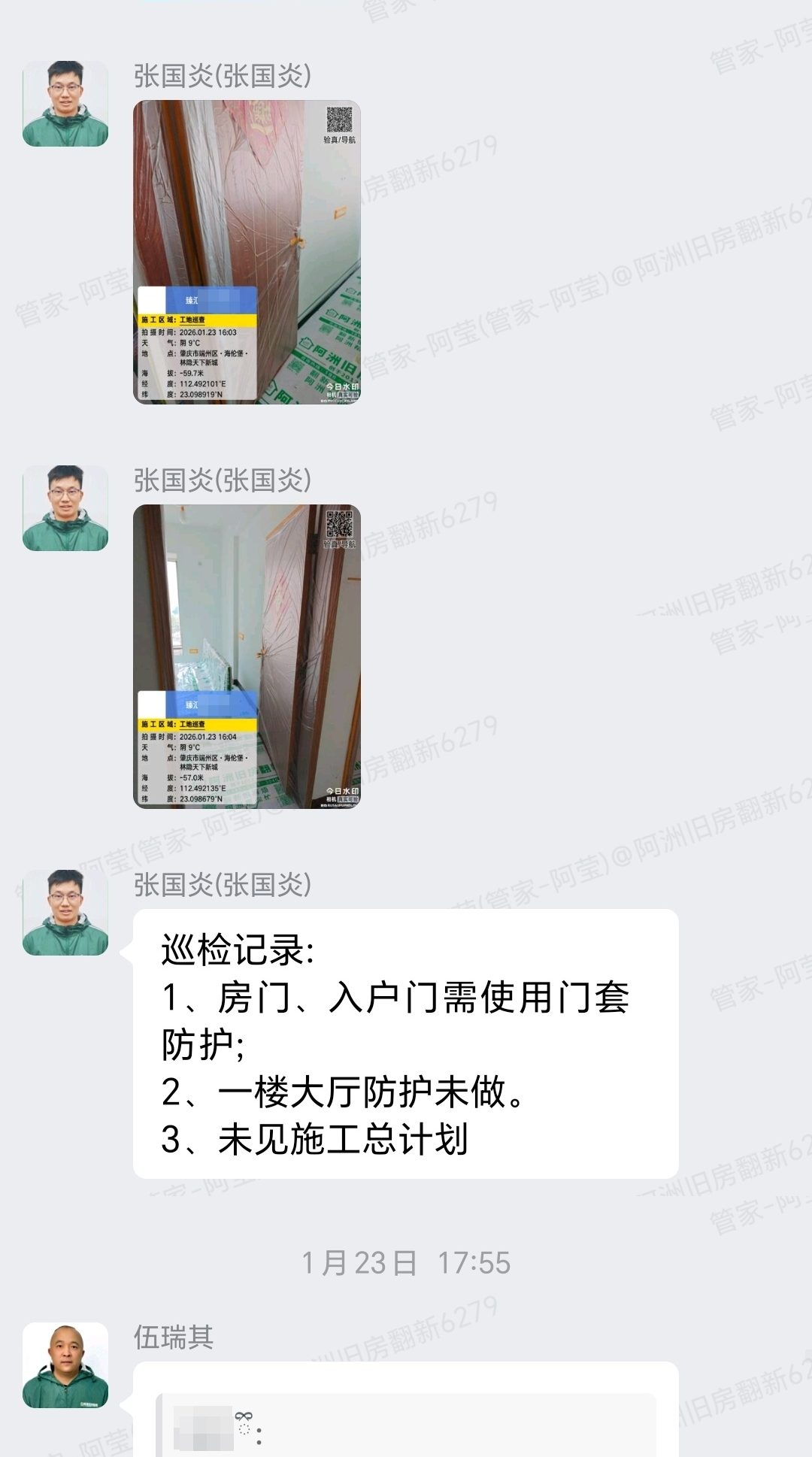 肇庆端州区臻汇园12座何小姐家局部翻新电路检修与热水器沟通记录