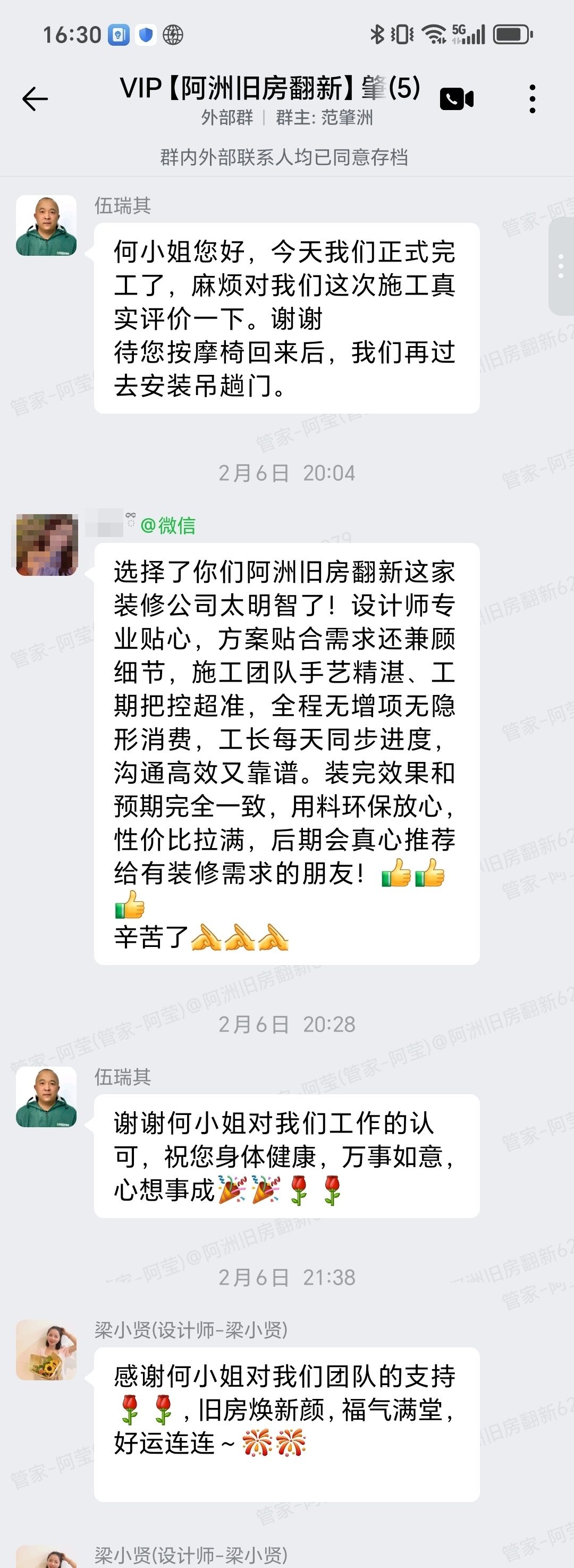肇庆端州区臻汇园12座何小姐家局部翻新群内进度沟通与完工邀评截图