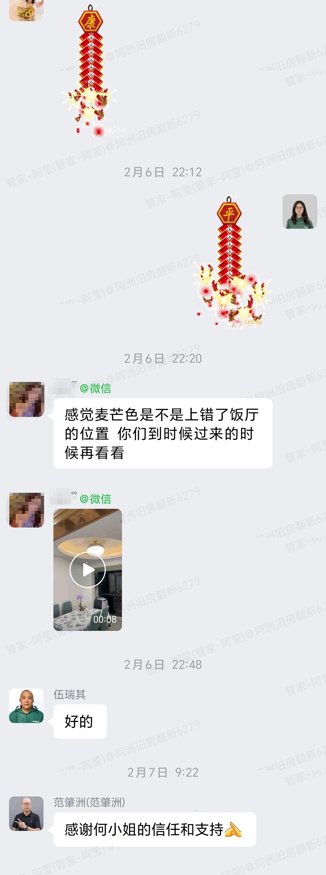 肇庆端州区臻汇园12座何小姐家局部翻新完工后业主反馈与团队跟进截图
