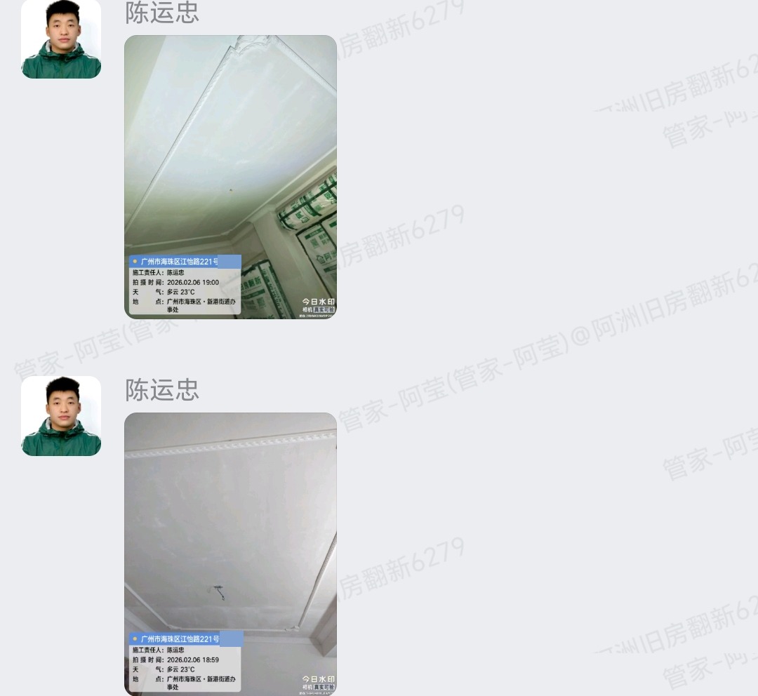 广州海珠江怡路221号某房林小姐家旧房翻新天花批荡与扇灰群内汇报