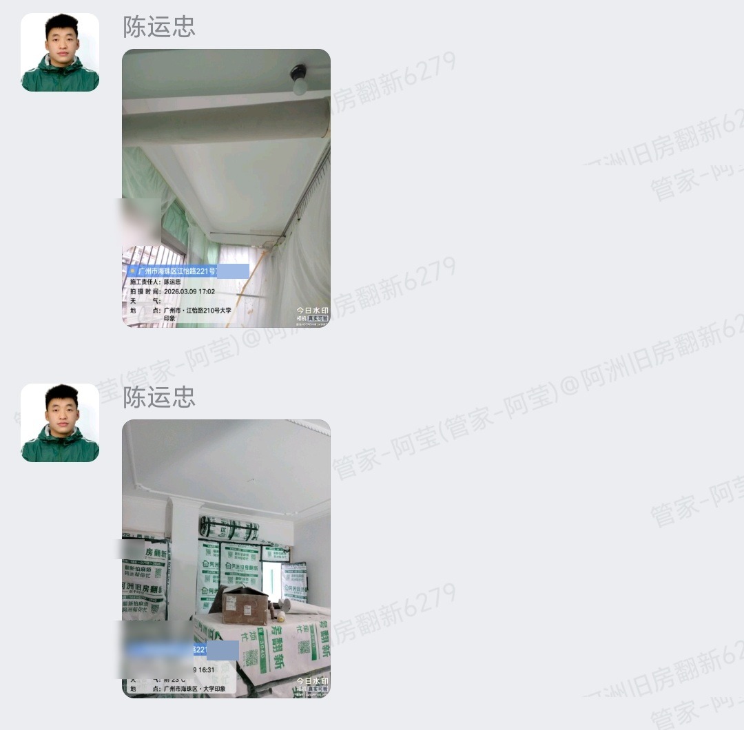 广州海珠江怡路221号某房林小姐家旧房翻新防水与界面剂滚涂群内汇报