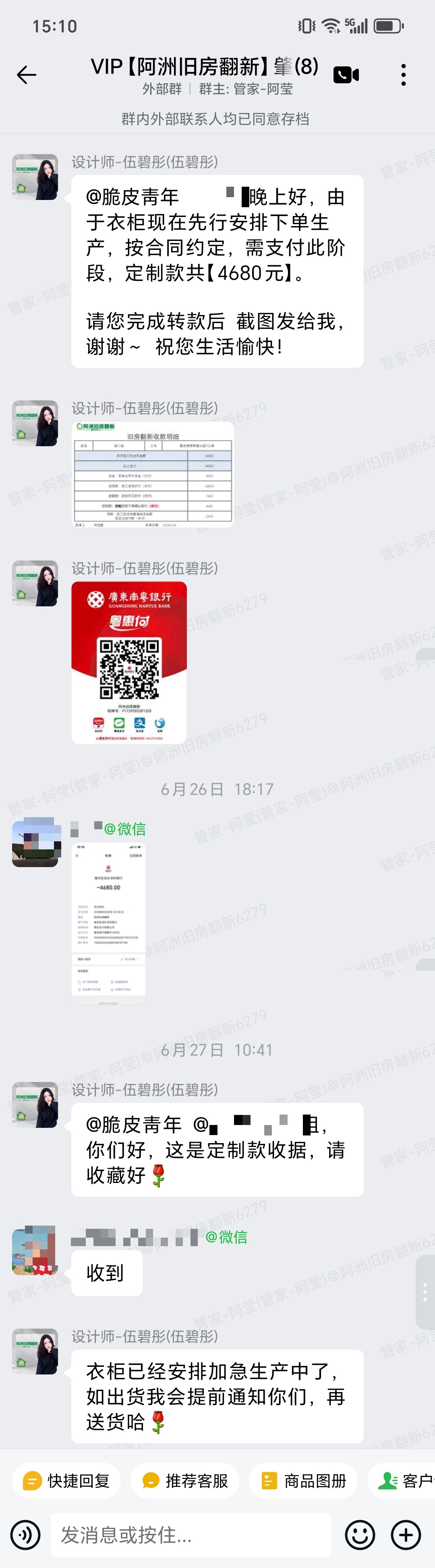 肇庆锦绣莱茵26座吴小姐家局部翻新定制款收据和衣柜生产沟通