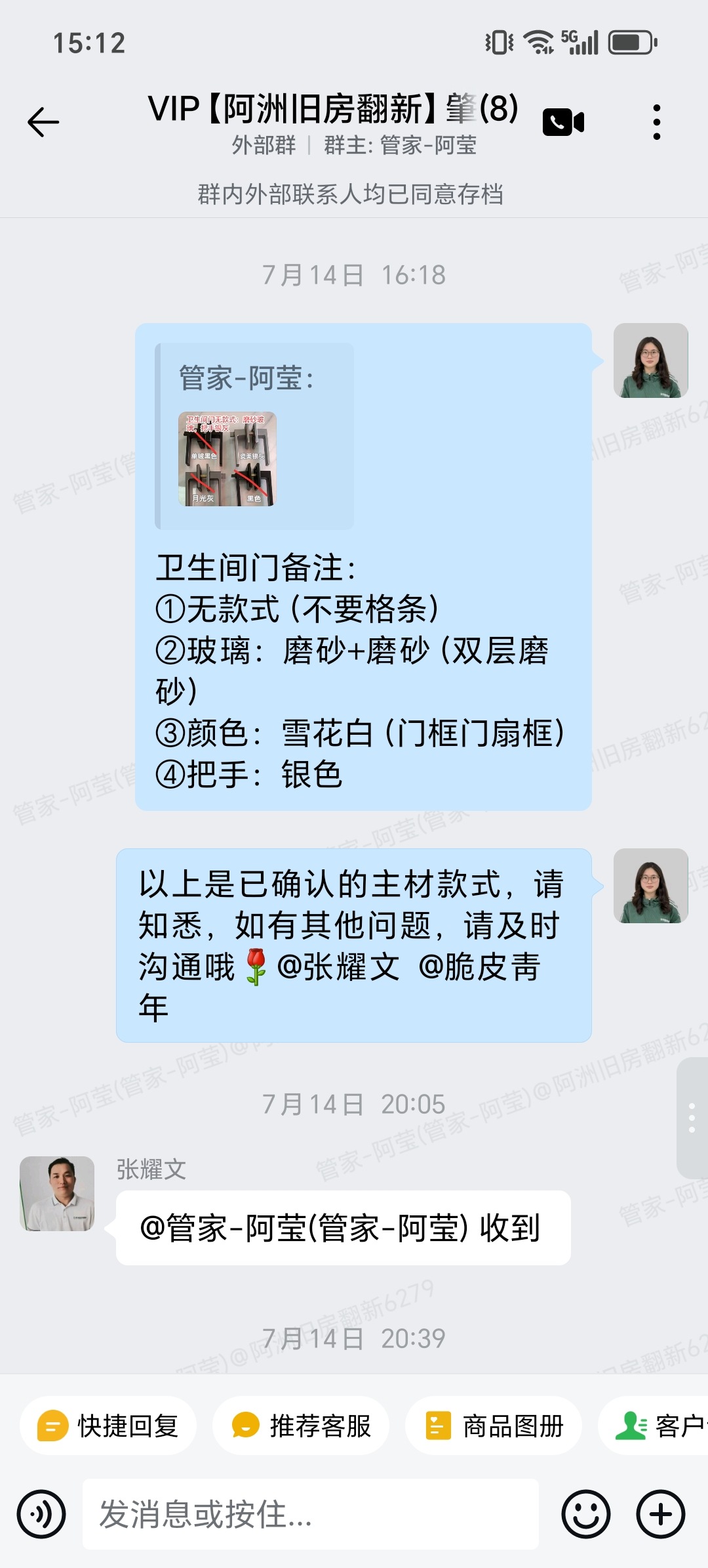 肇庆锦绣莱茵26座吴小姐家局部翻新主材款式确认和卫浴门备注