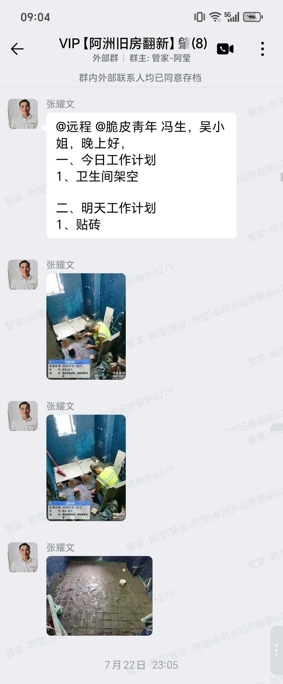 肇庆锦绣莱茵26座吴小姐家局部翻新贴砖与天花计划截图