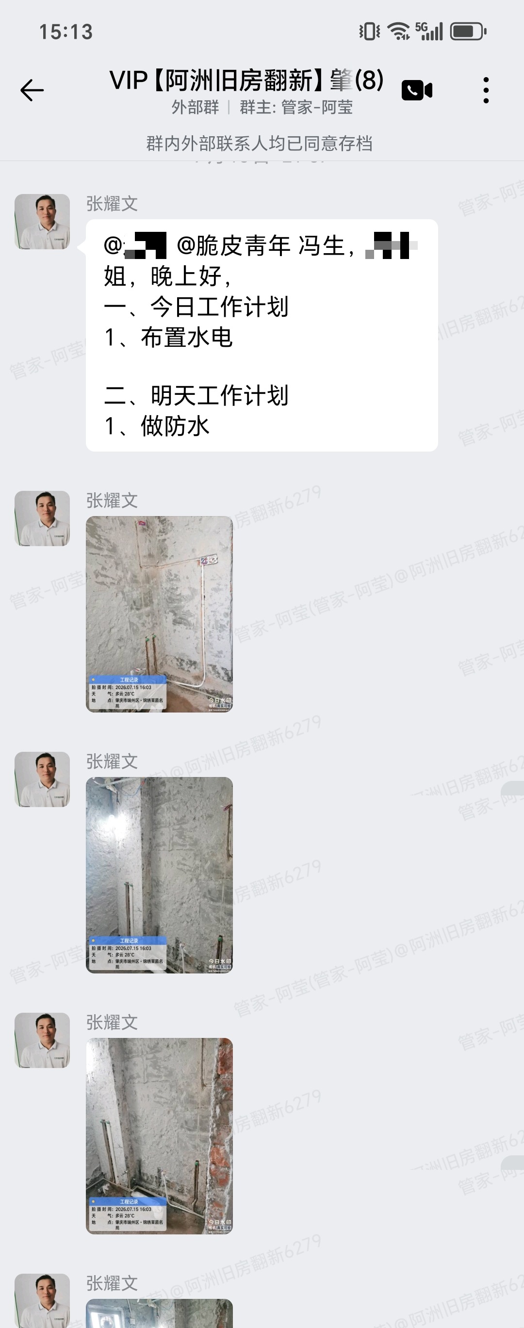 肇庆锦绣莱茵26座吴小姐家局部翻新布置水电和明天做防水计划