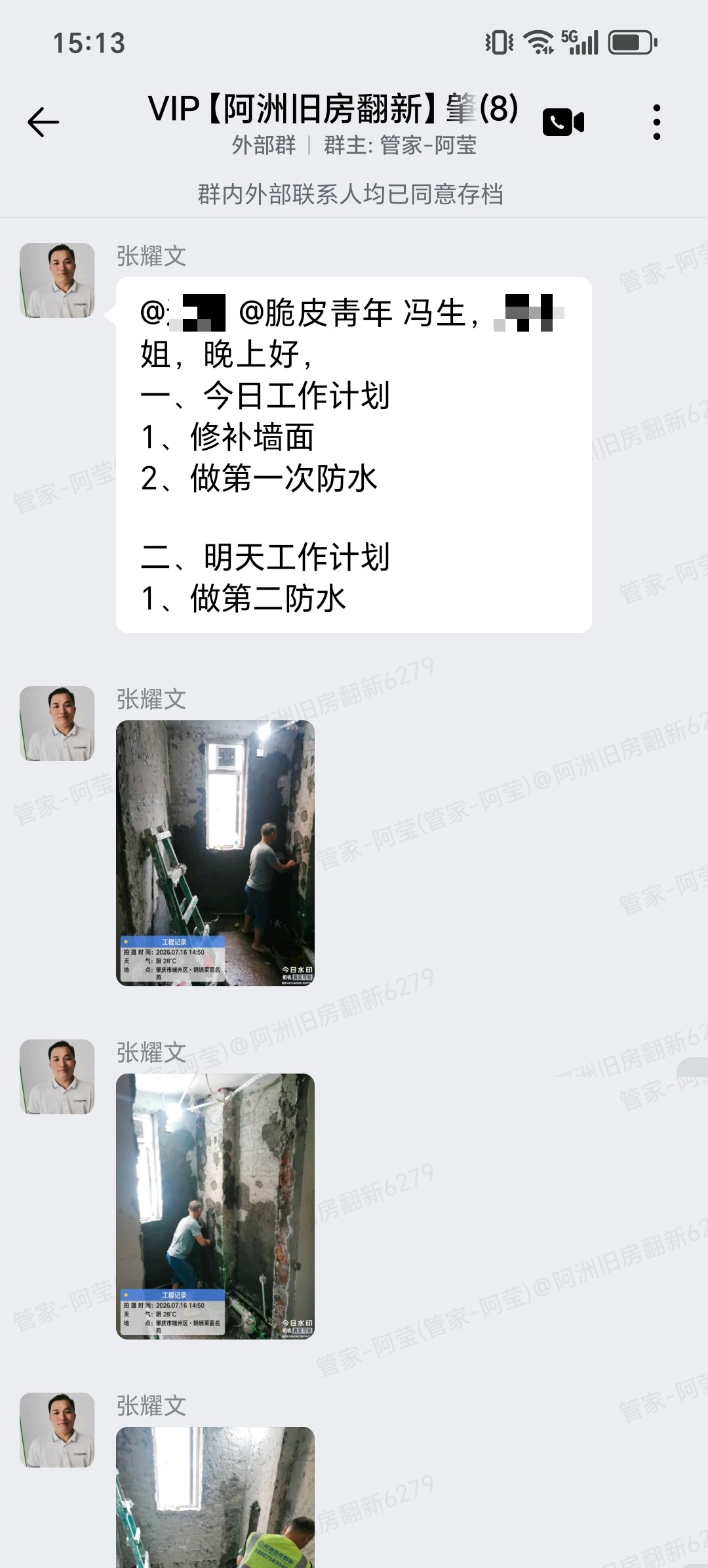 肇庆锦绣莱茵26座吴小姐家局部翻新第一次防水施工记录