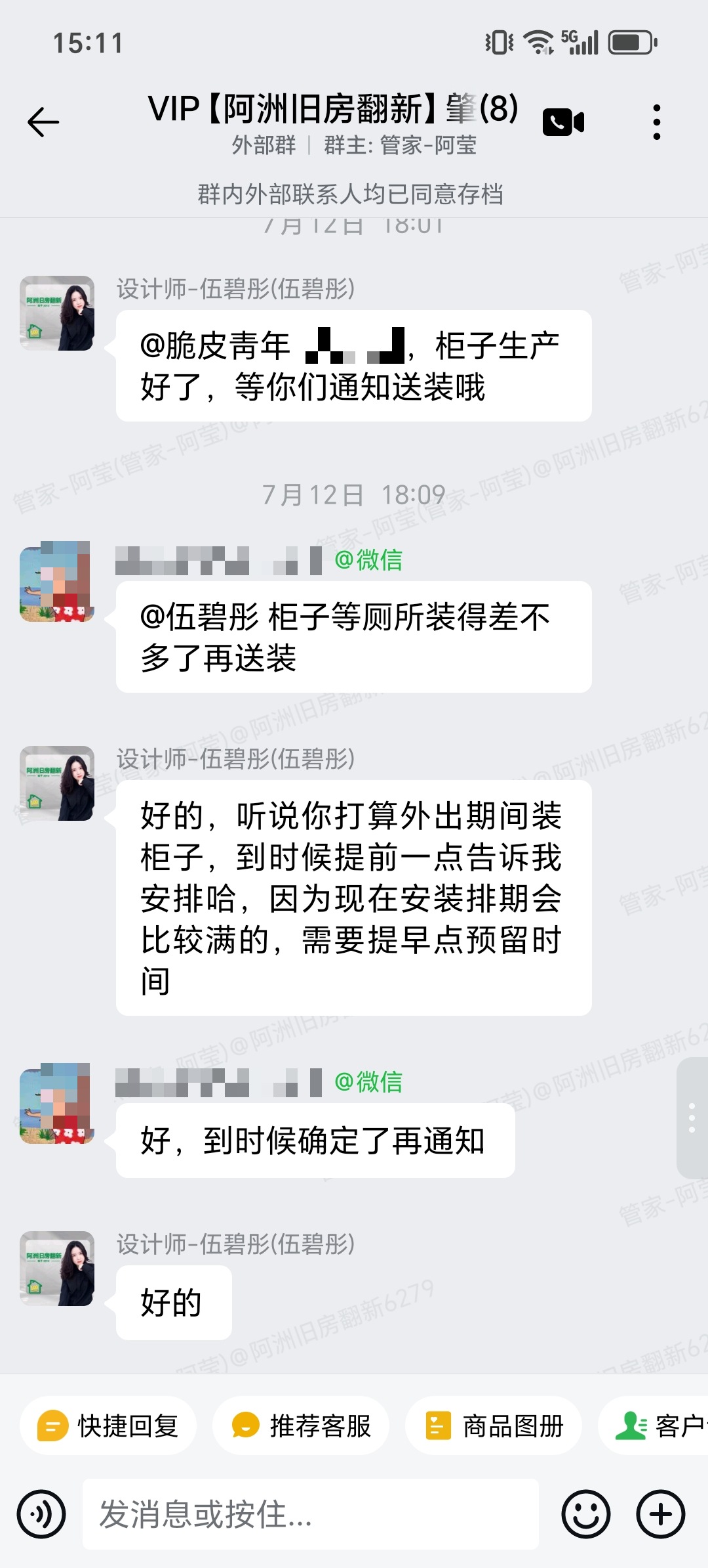肇庆锦绣莱茵26座吴小姐家局部翻新柜子生产好了等通知送装