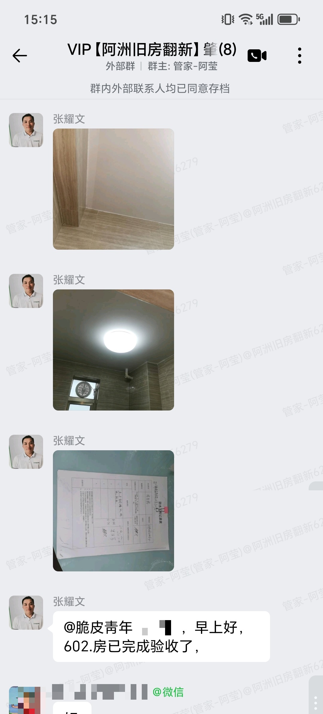 肇庆锦绣莱茵26座吴小姐家局部翻新完成验收沟通