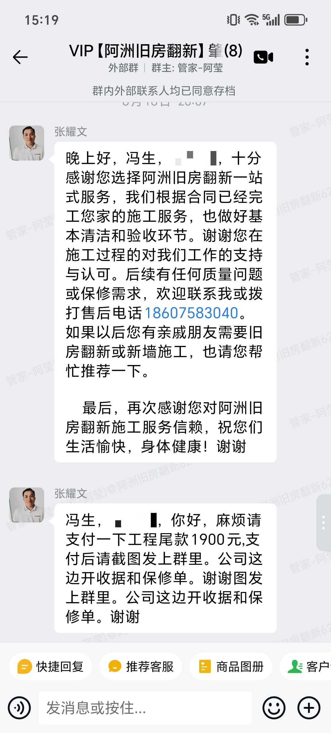 肇庆锦绣莱茵26座吴小姐家局部翻新完工服务说明和尾款沟通