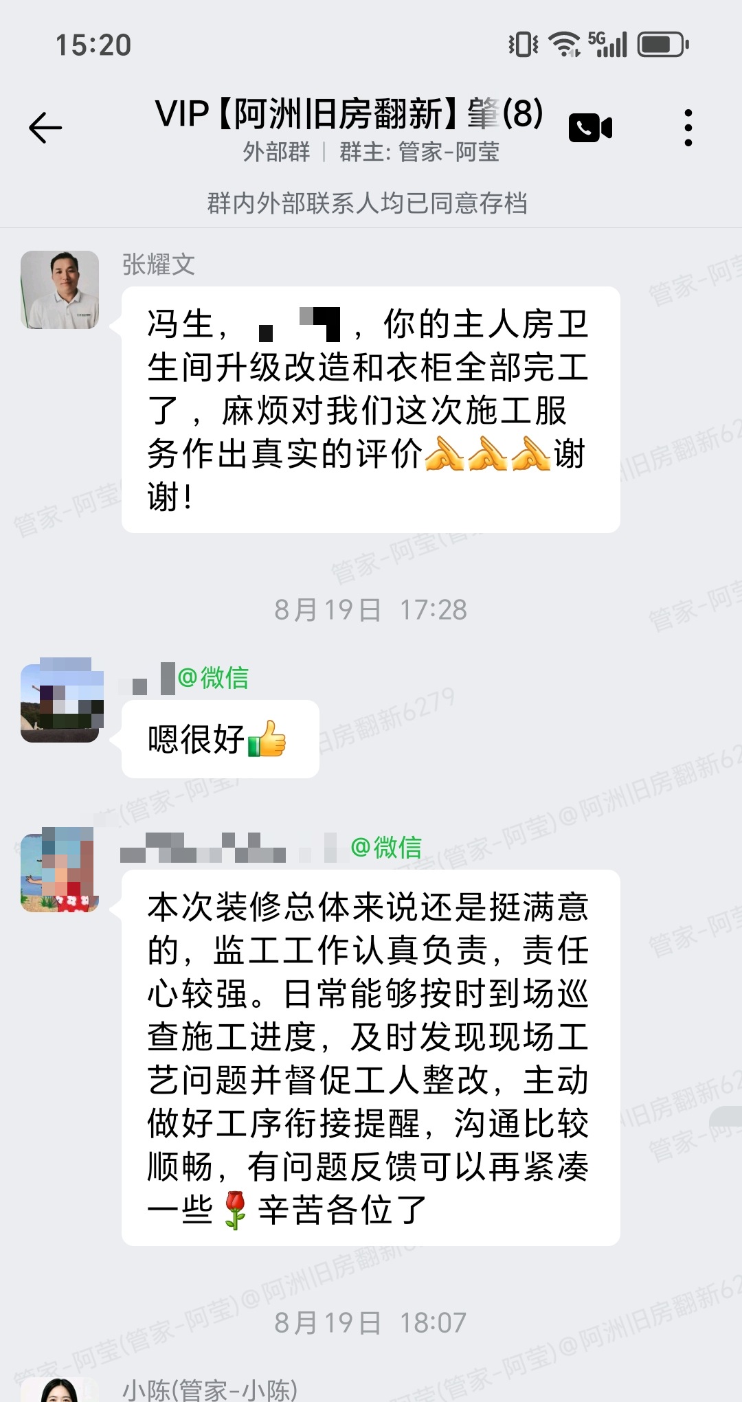 肇庆锦绣莱茵26座吴小姐家局部翻新业主总体满意评价