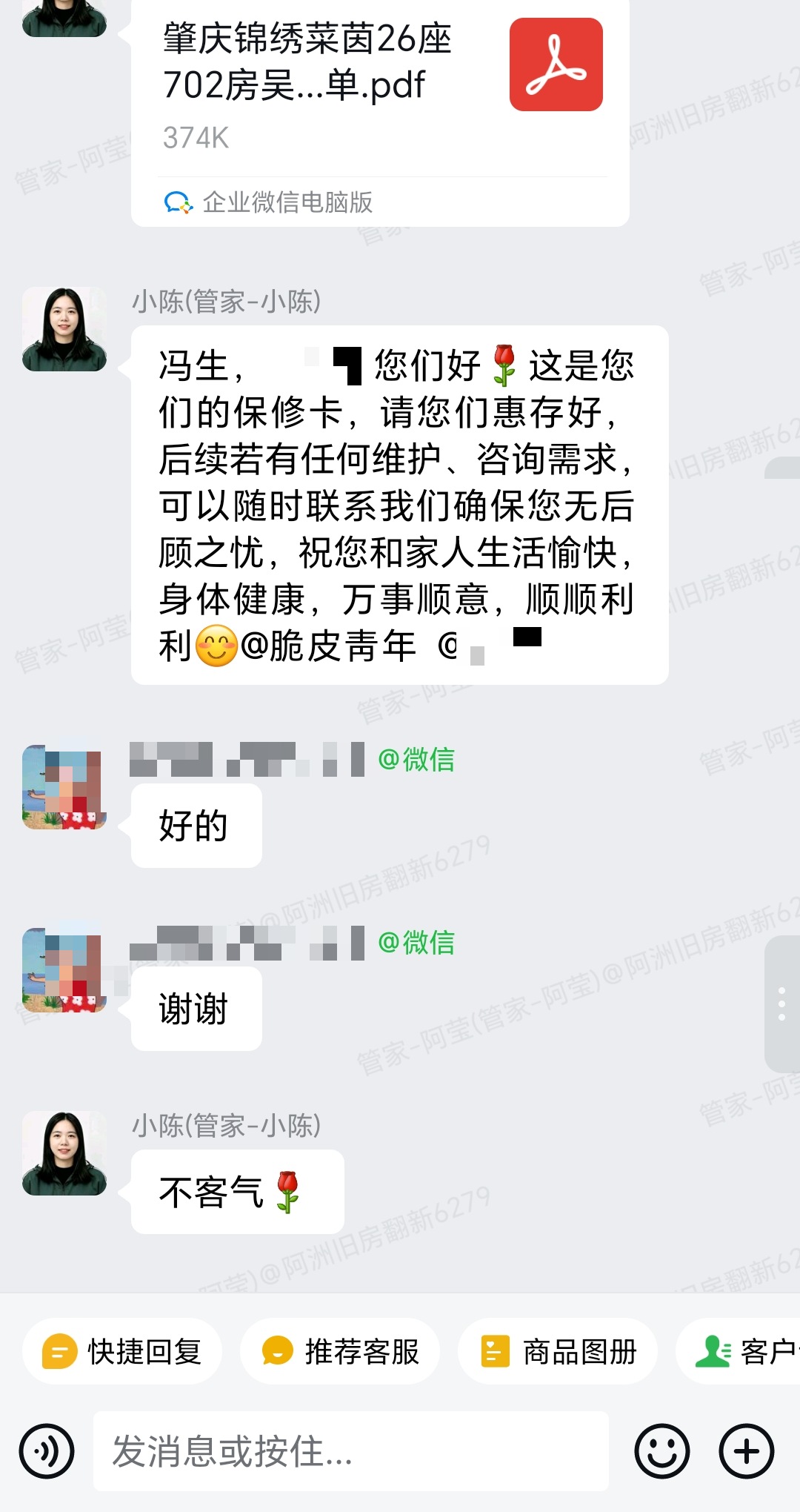 肇庆锦绣莱茵26座吴小姐家局部翻新小陈发送保修卡并提醒惠存