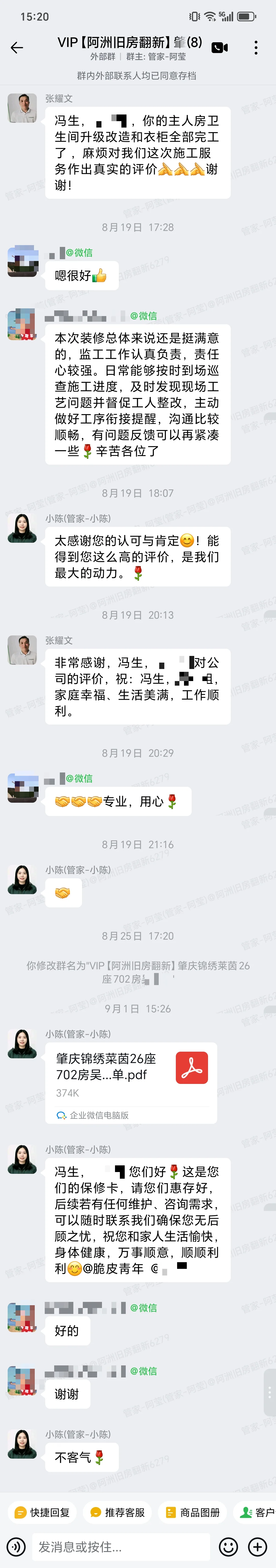 肇庆锦绣莱茵26座吴小姐家局部翻新完工评价与保修卡交付完整截图
