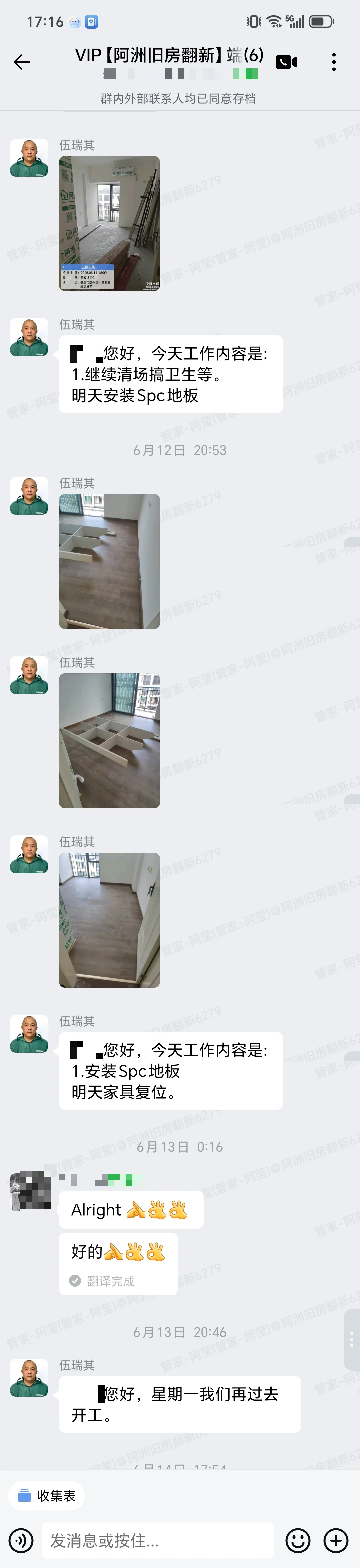 清场卫生和SPC地板安装安排