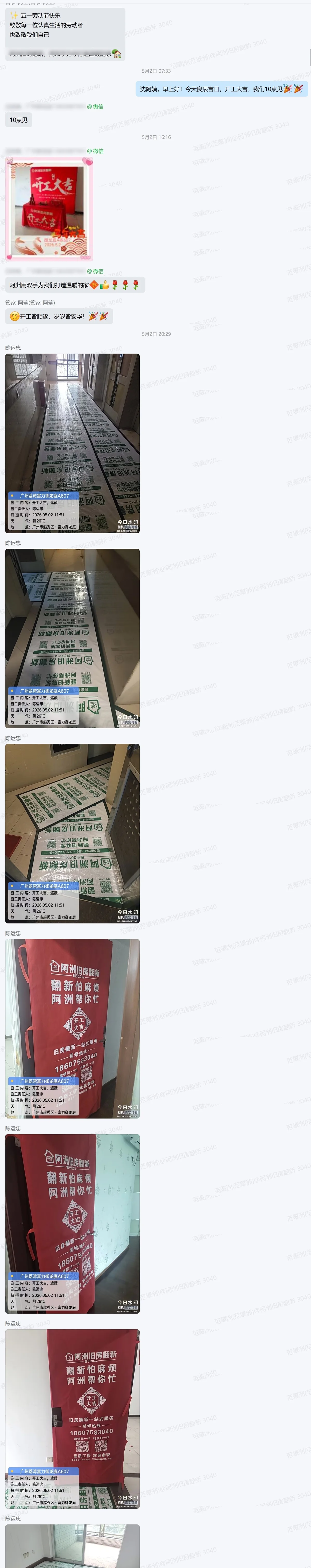 广州富力御龙庭A栋全屋整装开工保护材料和现场记录