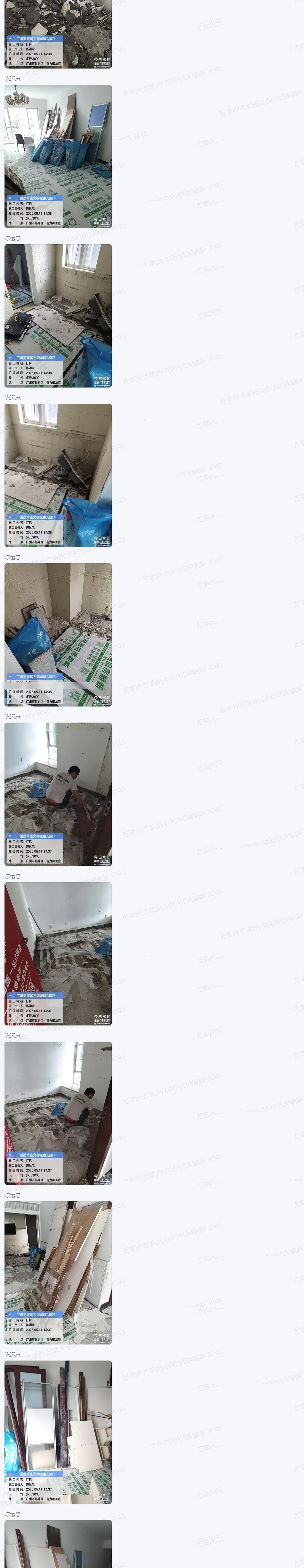 富力御龙庭A栋旧房拆除和现场清理施工记录