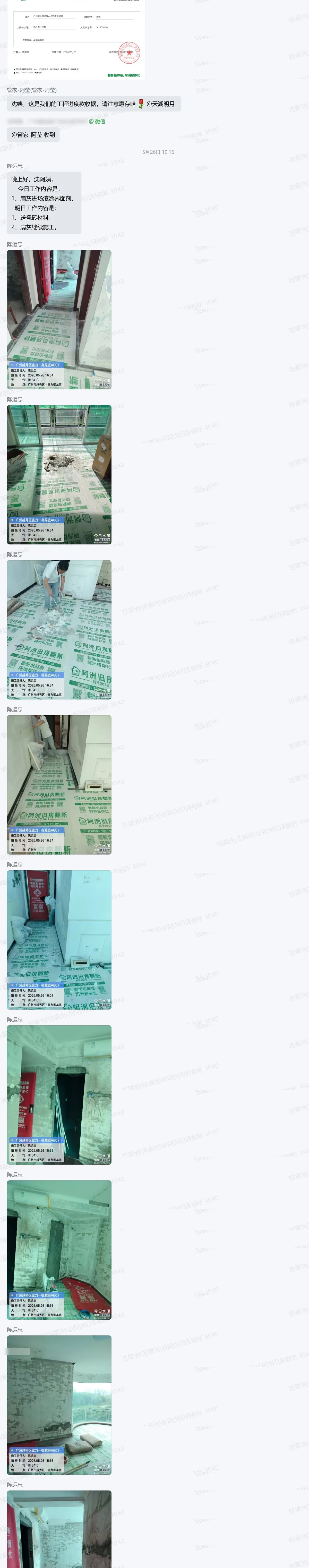 富力御龙庭A栋瓷砖材料进场和泥水铺贴施工记录