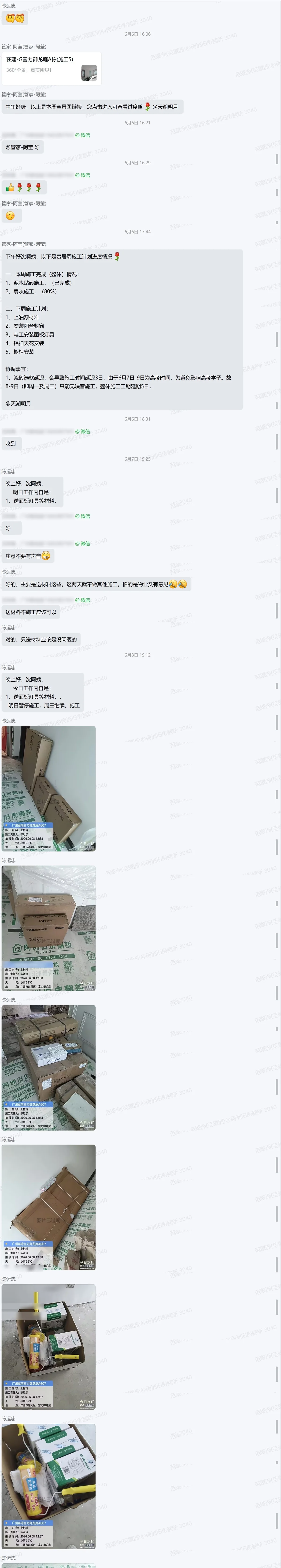 富力御龙庭A栋橱柜封窗铝扣天花和灯具安装记录