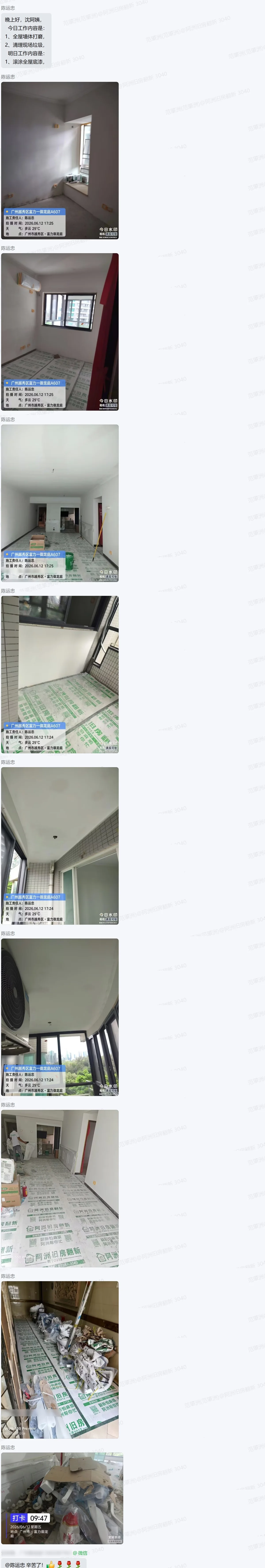 富力御龙庭A栋墙面扇灰油漆和项目经理每日汇报