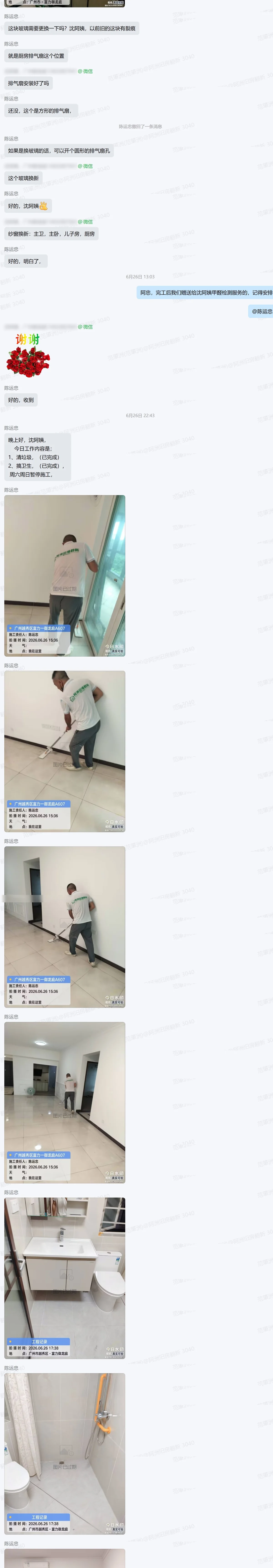 富力御龙庭A栋全屋整装安装收尾和完工清洁记录