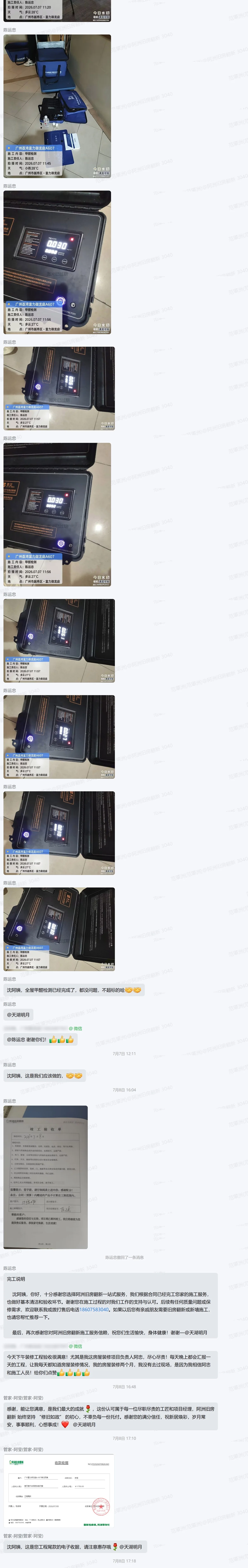 富力御龙庭A栋完工验收和全屋甲醛检测记录