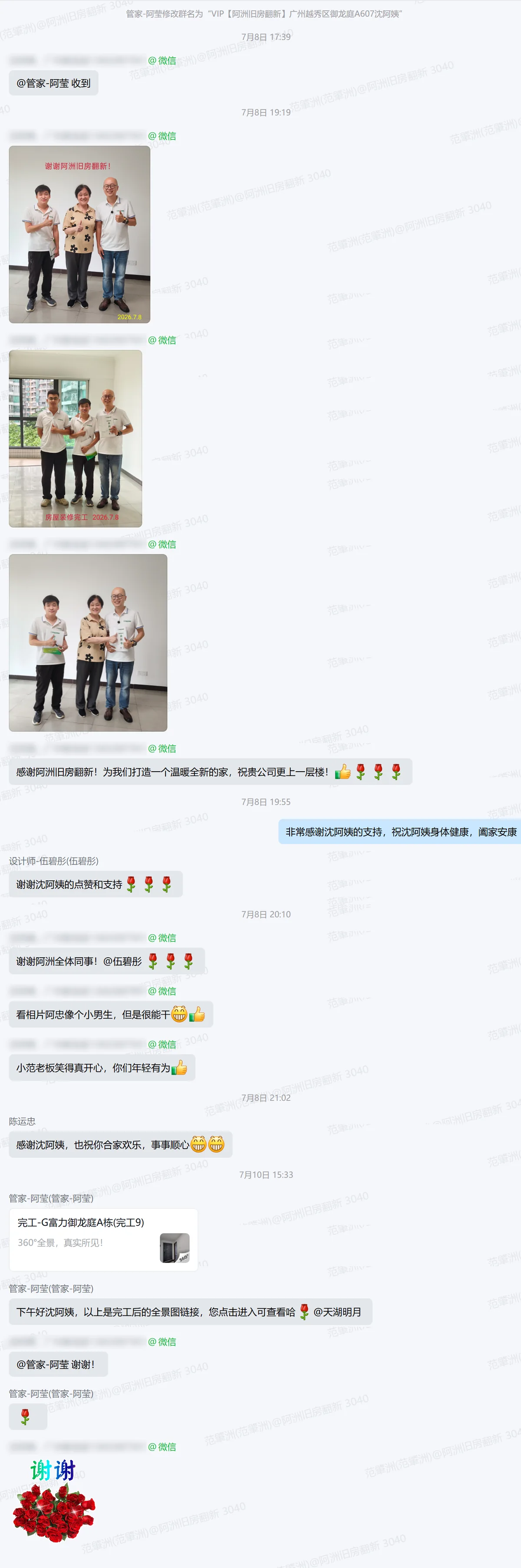 富力御龙庭沈阿姨与阿洲旧房翻新团队完工合影及感谢评价