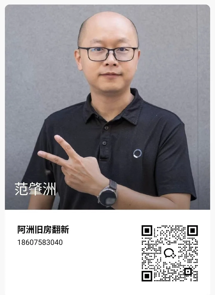 阿洲旧房翻新负责人阿洲头像和企业微信二维码