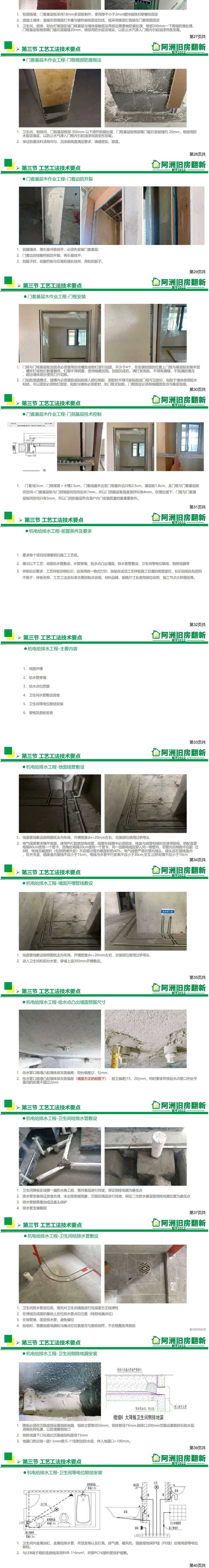阿洲旧房翻新工艺工法技术长图第3部分