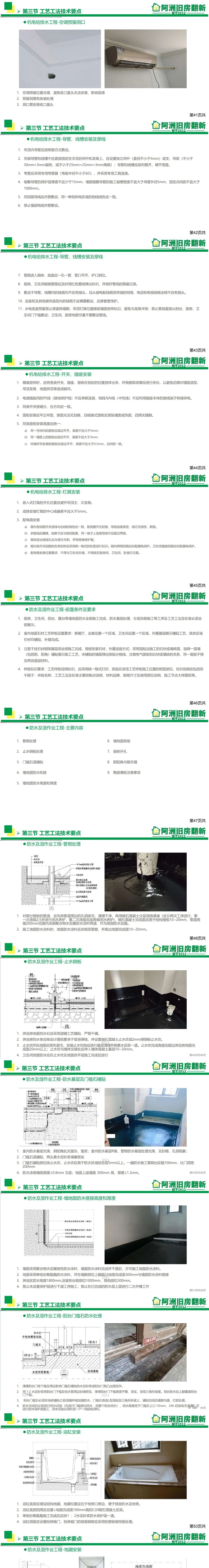 阿洲旧房翻新工艺工法技术长图第4部分
