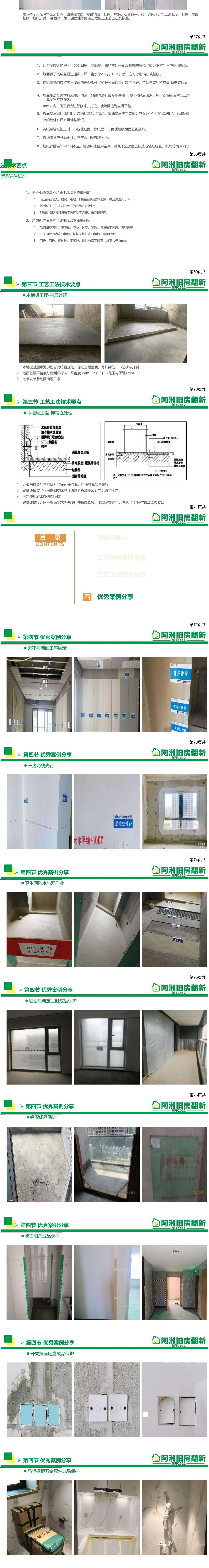 阿洲旧房翻新工艺工法技术长图第6部分